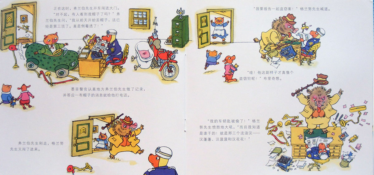 警察局的一天 (08),绘本,绘本故事,绘本阅读,故事书,童书,图画书,课外阅读